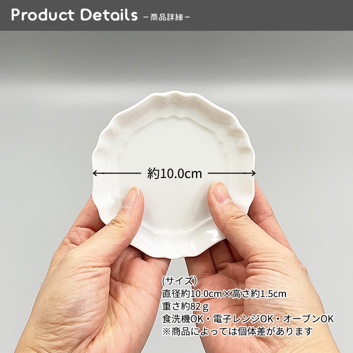 833203【A品】プチディッシュ 10cm
