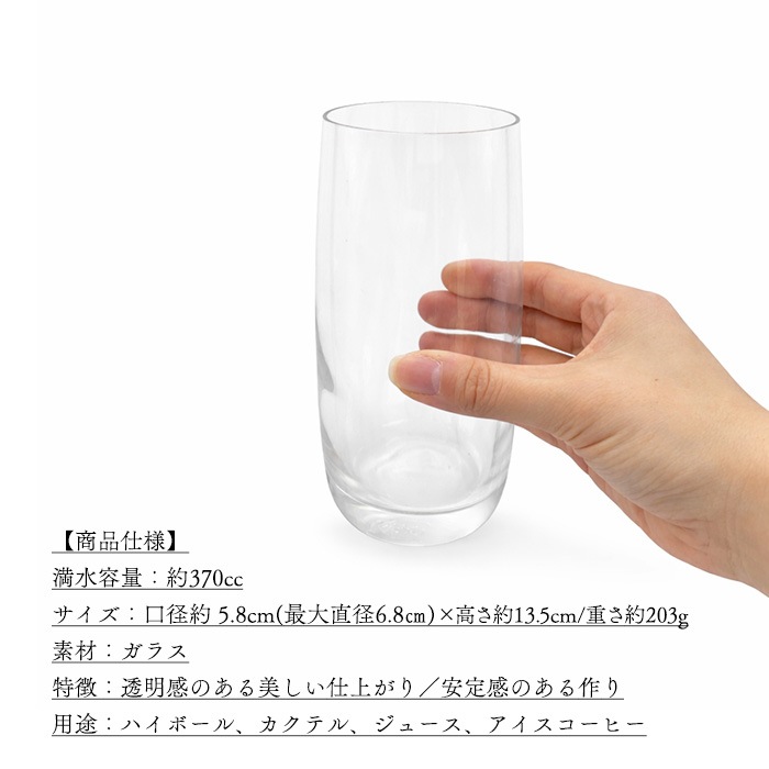 c13013【A品・B品込み】ハイボールグラス 370cc