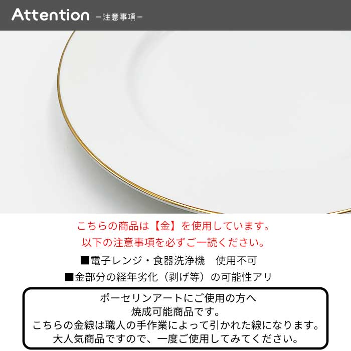 833233【B品】ゴールドリムプレート　19cm