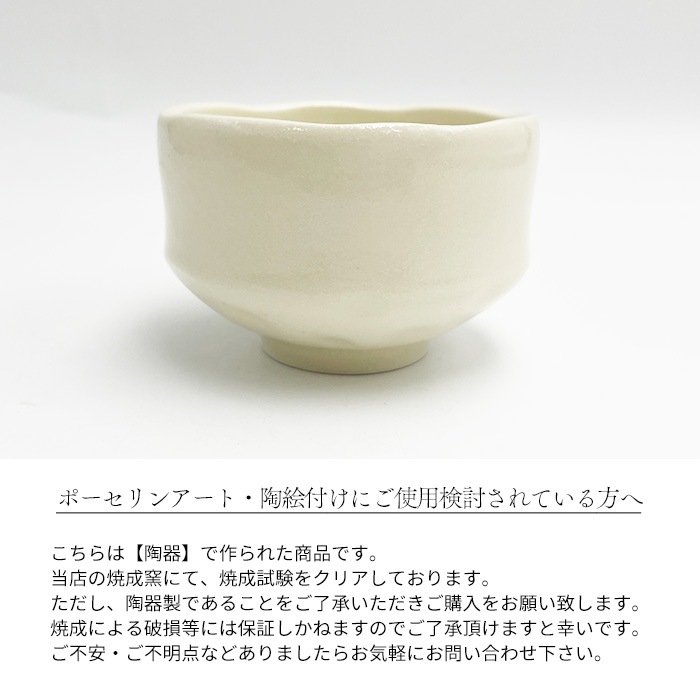 700016n 【NEW 新型】【A品】 小抹茶椀 無地 (ニューボン）250cc