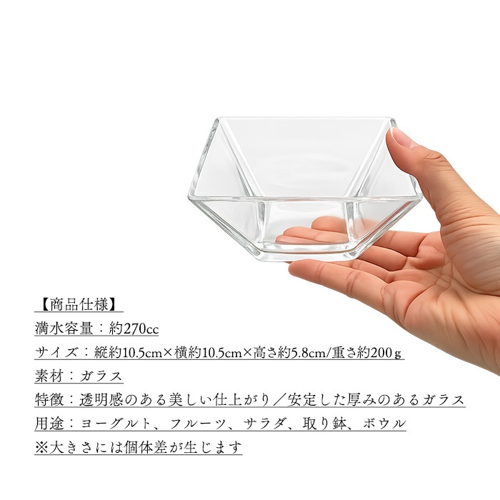 202-b【A品・B品込み】スクエアガラスボウル (S) 10cm