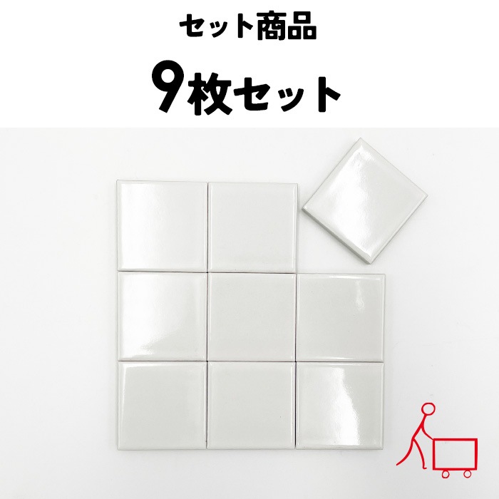 800967 【9枚セット】ミニタイル (正方形) 4.5cm | 陶板（Ceramic