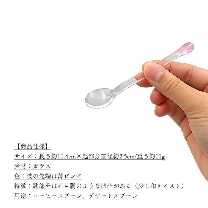【5月SALE商品】833420【A品・B品込み】ガラススプーン