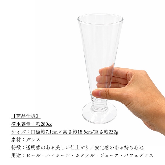 【５月SALE商品】202605-2【A品・B品込み】高台ピルスナー  280cc