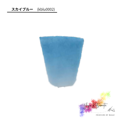 Kbl0002【絵具（メインカラー）】スカイブルー
