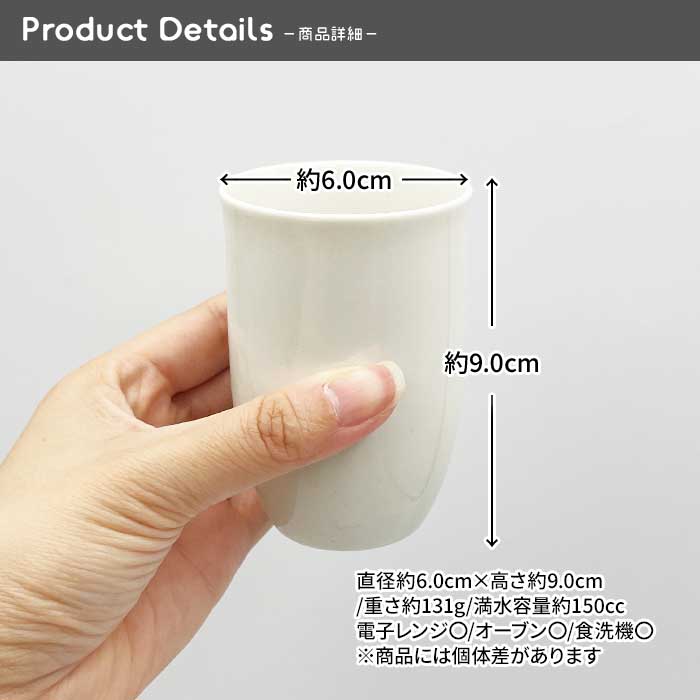199【A品・B品込み】長湯飲み　150cc　（ニューボン）