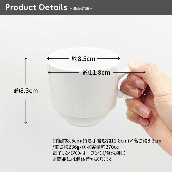 74【A品・B品込み】スタッキングマグ 270cc