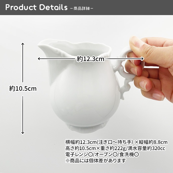 202606_3【B品】ロココ調クリーマー 320cc