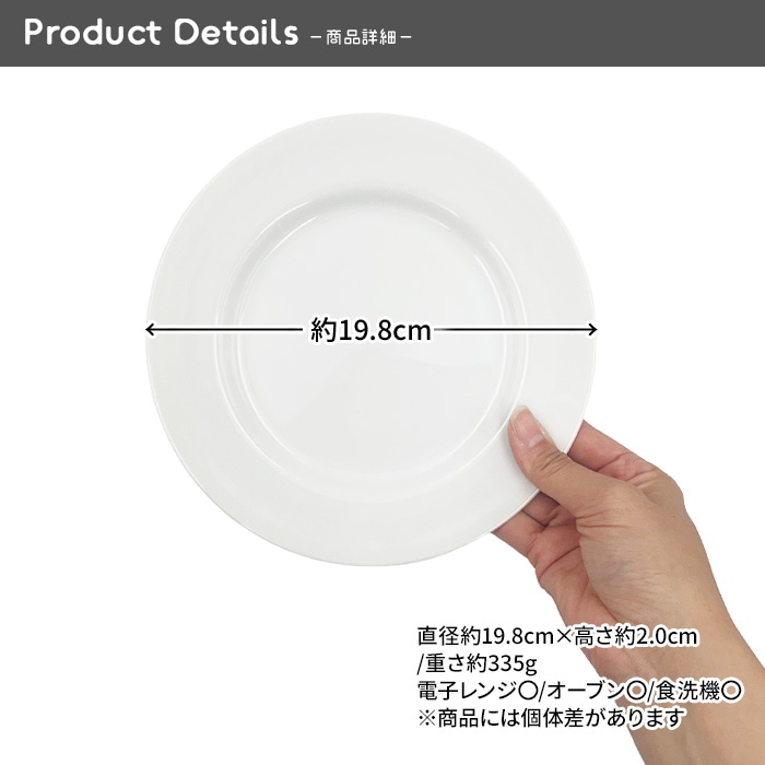 833427【A品・B品込み】リムプレート 19.8cm