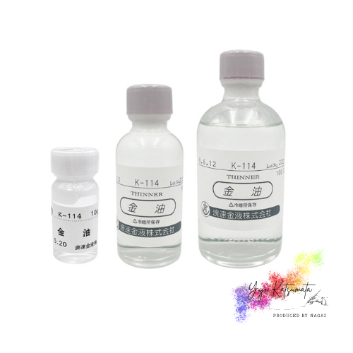 【選べる容量】【海外発送不可】K-3【お道具】金油(K-114)10/50/100g