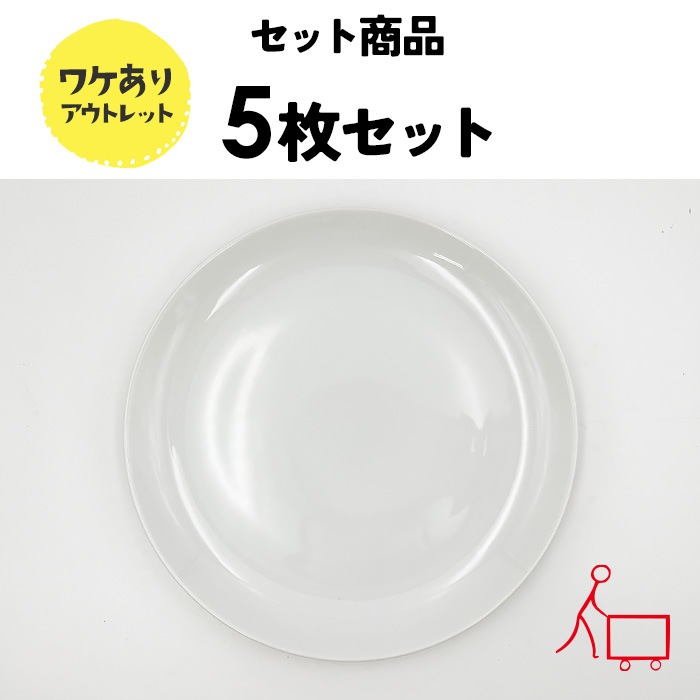202507【お得なまとめ買い】【5枚セット】【B品】メタプレート 27cm