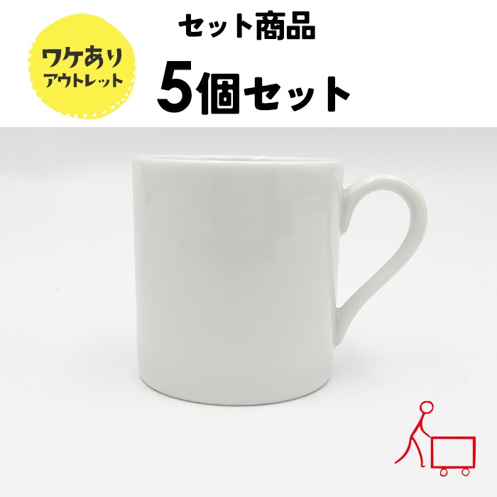 202503【お得なまとめ買い】【5個セット】【A品・B品込み】切立デミカップ 80cc