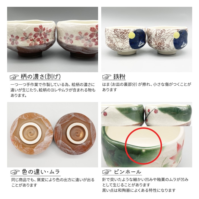 700003n【A品】【選べる3種】春の小抹茶碗 250cc | ◇和陶器◇ | 一家
