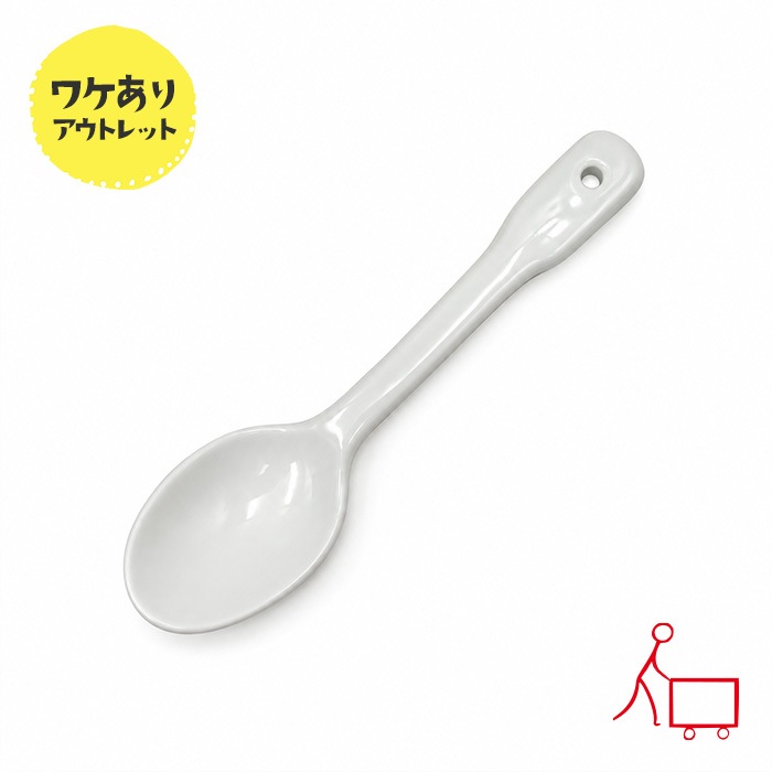 【10月SALE価格】809292b【選べる本数】【B品】TOチーズドリアスプーン
