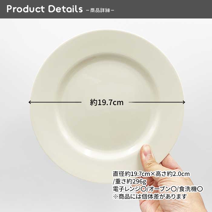 85【B品】19.7cmリムプレート（アイボリー）