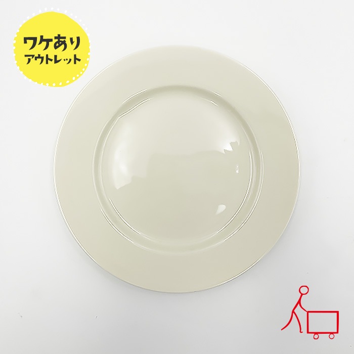85【B品】19.7cmリムプレート（アイボリー）