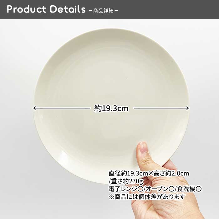 87【B品】19cmメタプレート(アイボリー)