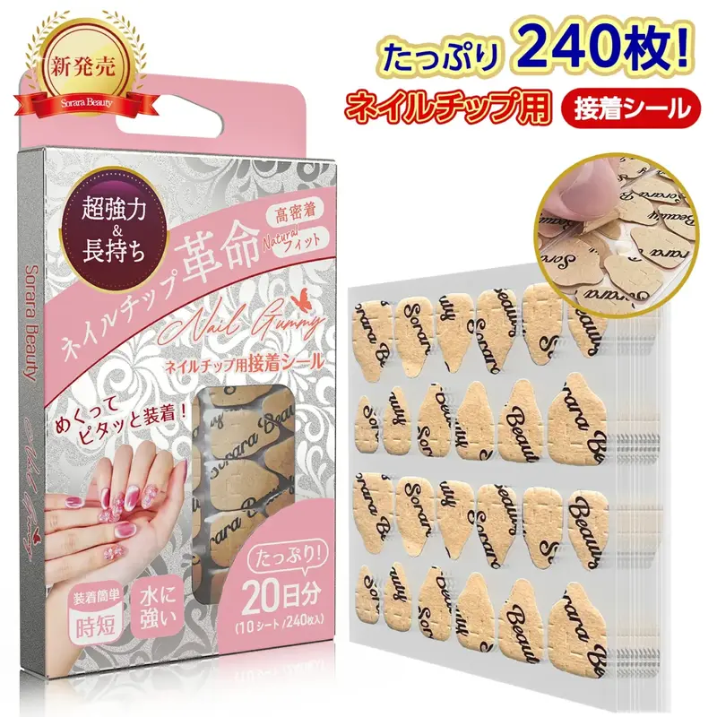 ネイルチップ用接着シール