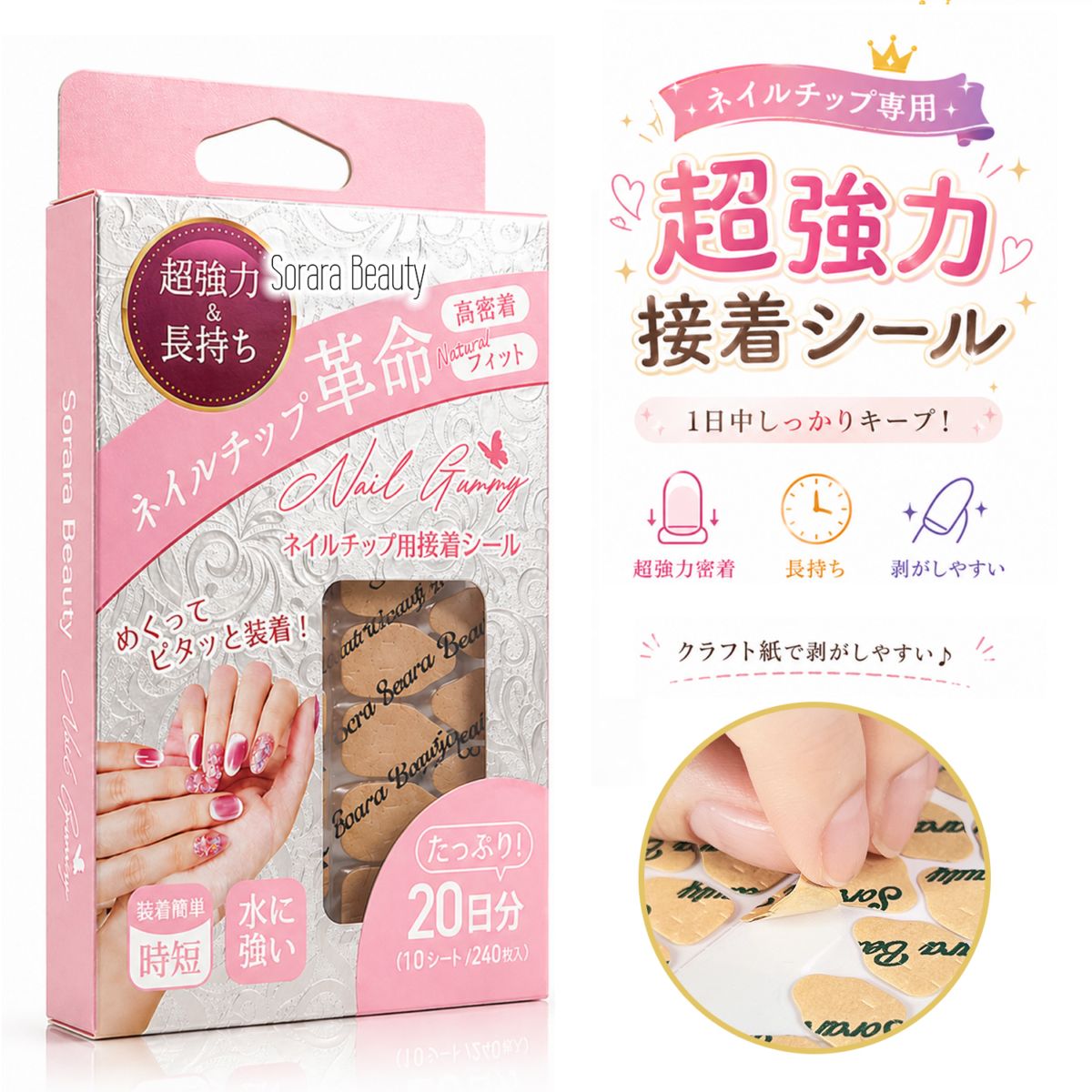 ネイルチップ用接着シール | NAIL GOODS | SoraraBeauty