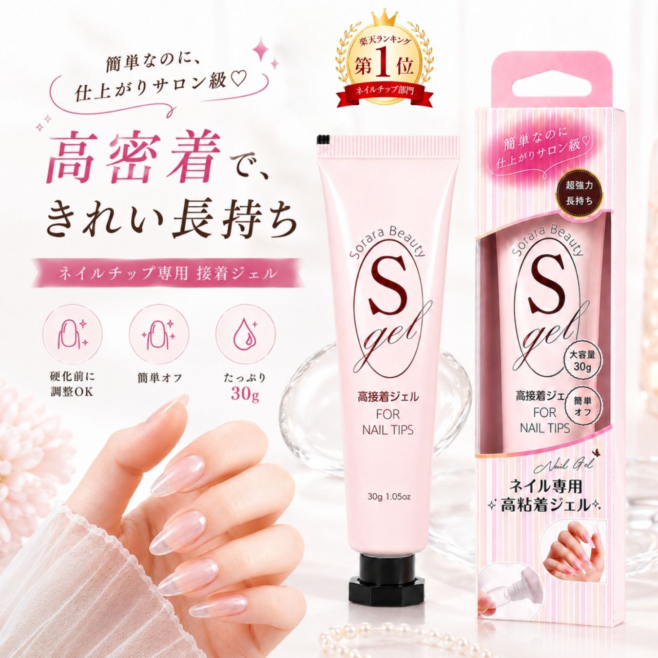 ネイルチップ用接着ジェル | NAIL GOODS | SoraraBeauty