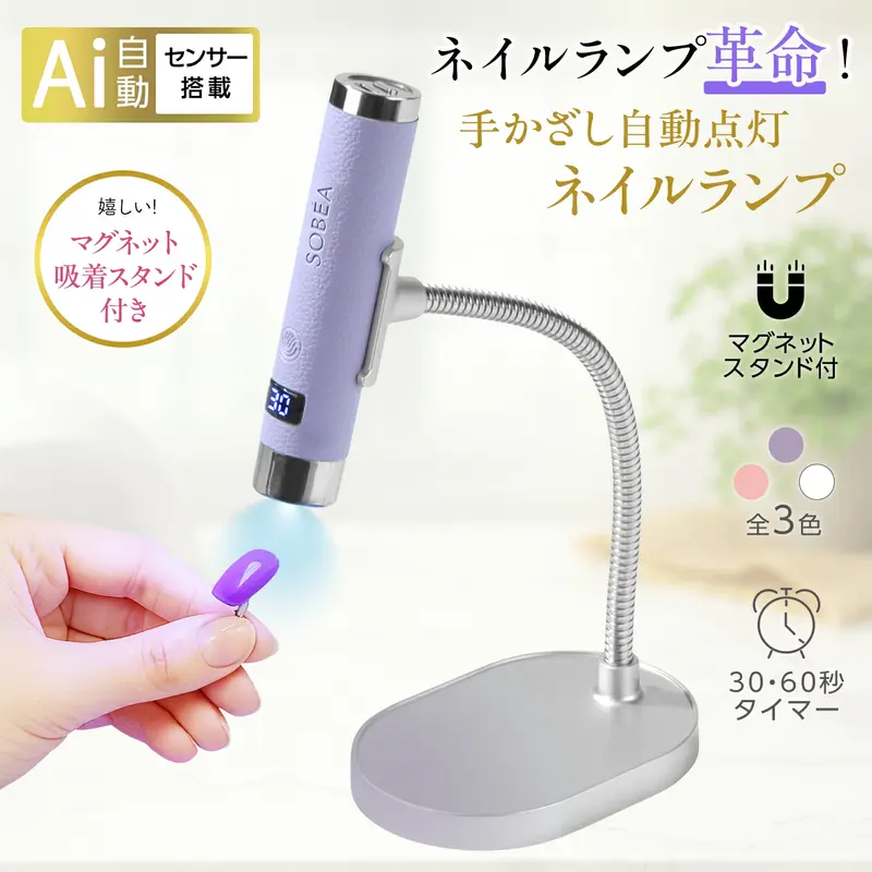 AIオートセンサーネイルランプ