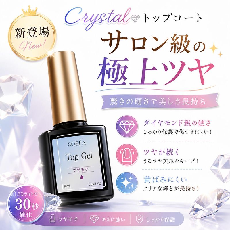 ジェルネイル用トップジェル