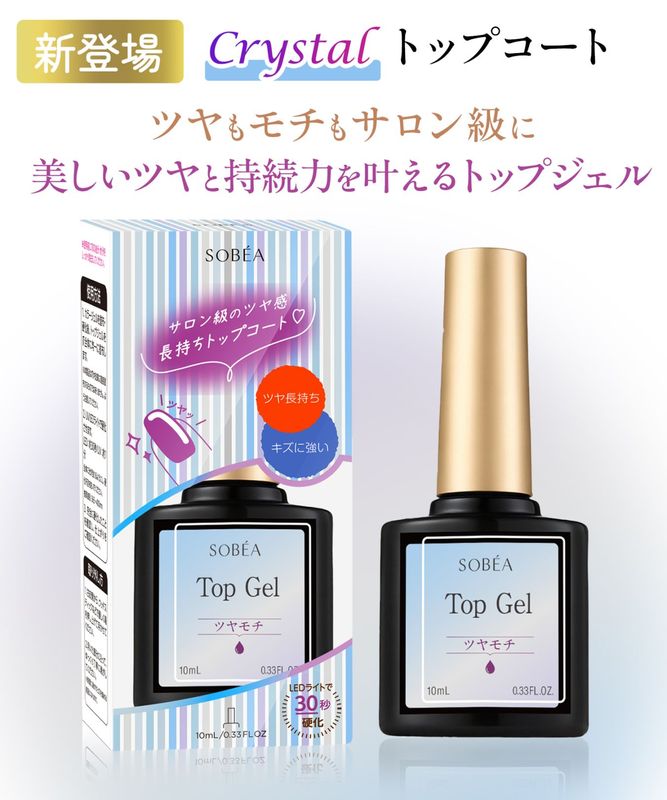 ジェルネイル用トップジェル