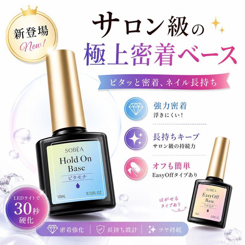 ジェルネイル用ベースジェル