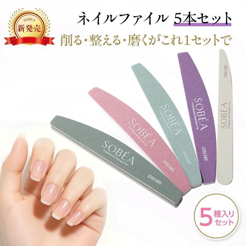 ネイルファイル5本セット