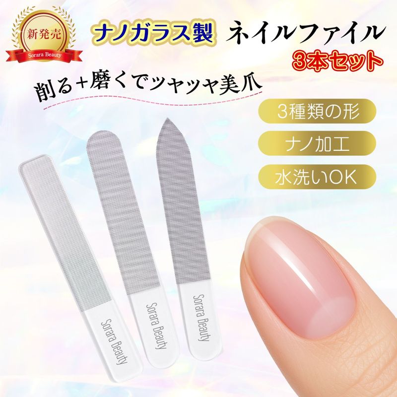 ガラスネイルファイル