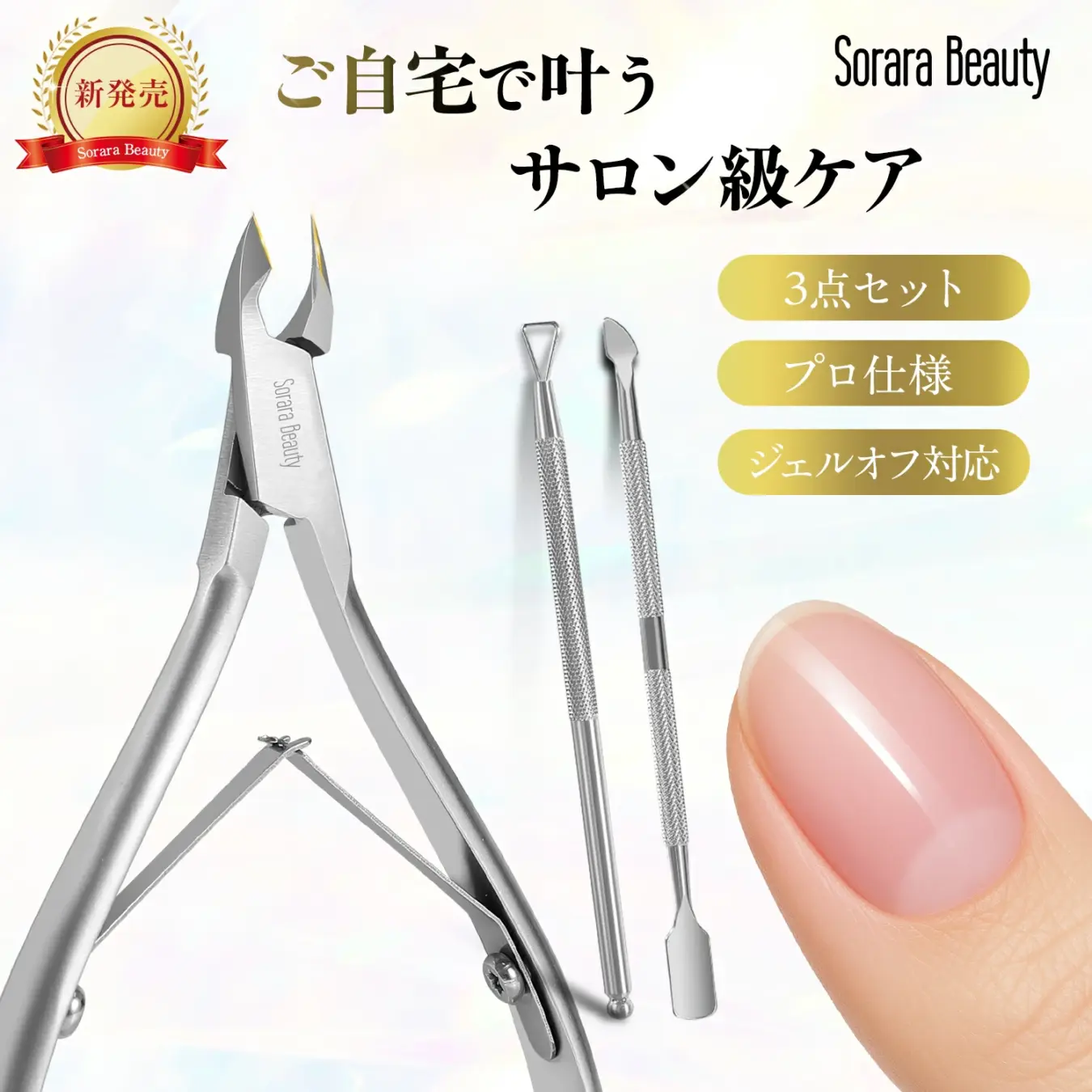 キューティクルニッパー