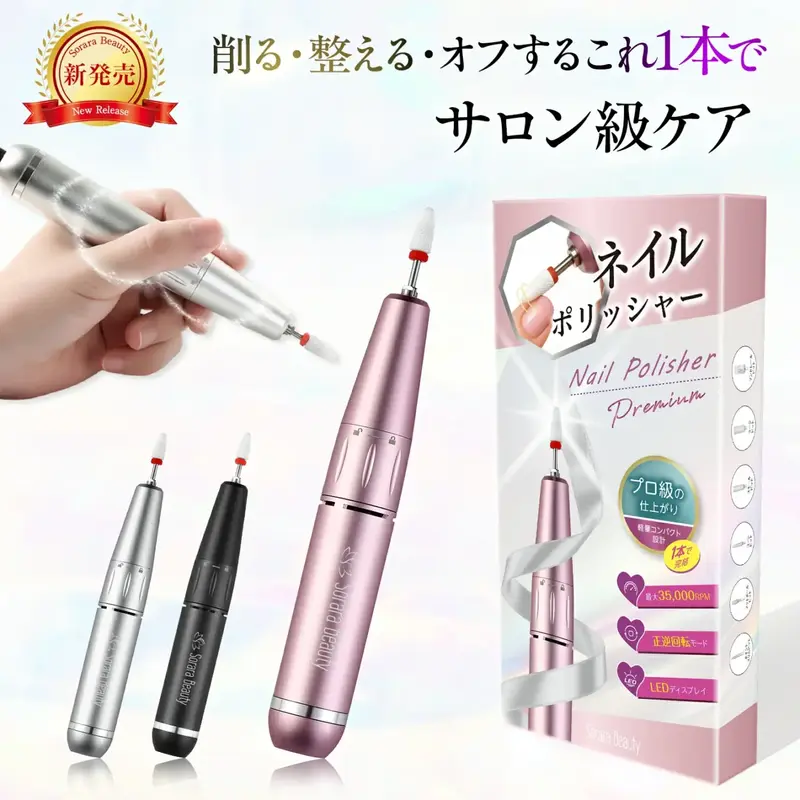 ネイルポリッシャー