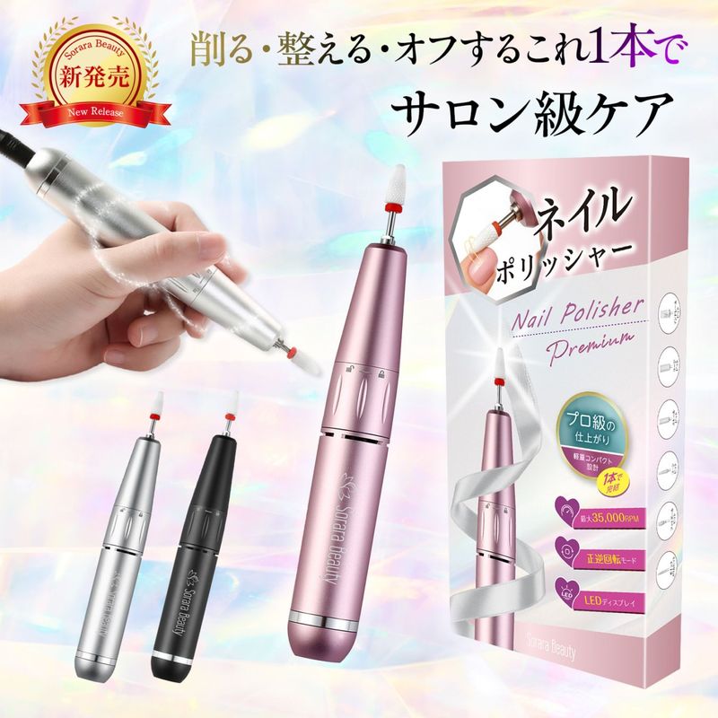 ネイルポリッシャー