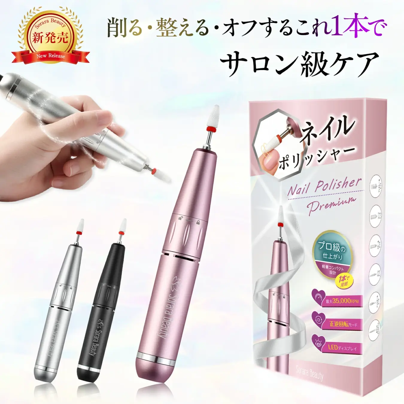 ネイルポリッシャー | NAIL GOODS | SoraraBeauty