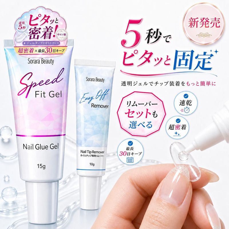 新商品 | SoraraBeauty