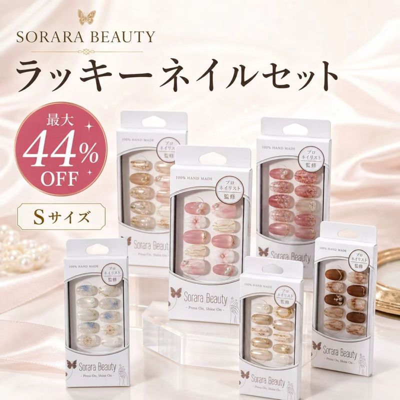 【ラッキーネイルセット】Sサイズ限定（アウトレット）