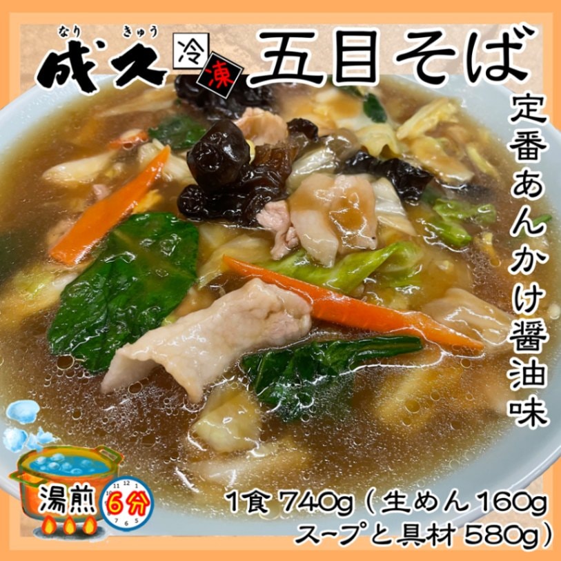 食品サンプル　見本　五目麺(五目ラーメン) 食品サンプル】五目そば【中華】