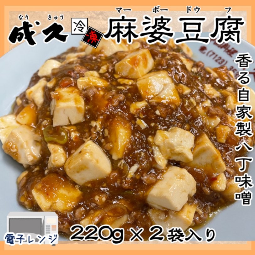 まーぼー豆腐  000000000007_MfINwbx.jpg