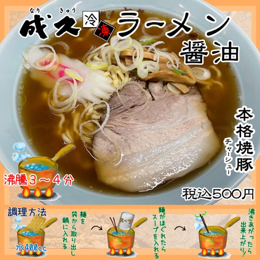 ラーメン 醤油スープ チャーシュー入り 000000000015_u3hSShz.jpg