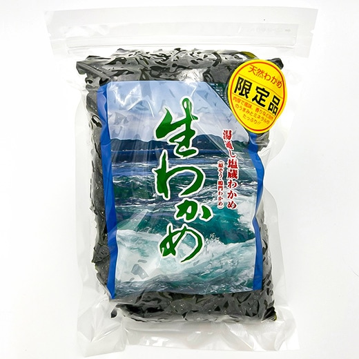 天然生わかめ 400ｇ