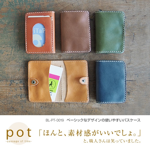 パスケース 日本製 栃木レザー Pot ポット ぬくもり感じるハンドメイド ナチュラルで心地いい牛革の手触り ベーシックなデザインの 使いやすいパスケース カードケース 財布 革小物ブランド Pot ポット ベルト専門店ベルトラボ