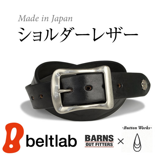 【バーンズ × ボタンワークス ベルト  送料無料】ショルダーレザーの圧倒的な存在感、栃木レザーにコンチョをプラス。革の素材感を楽しむ日本製のレザーベルト「LE-4168BW」【Barns  Out Fitters バーンズ アウト フィッターズ × Button Works