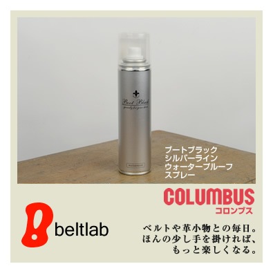 COLUMBUS] Boot Black シルバーライン ウォータープルーフスプレー