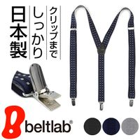 サスペンダー | ベルト専門店ベルトラボ