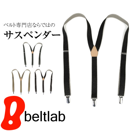 サスペンダー 日本製 blsu0006 | サスペンダー | ベルト専門店
