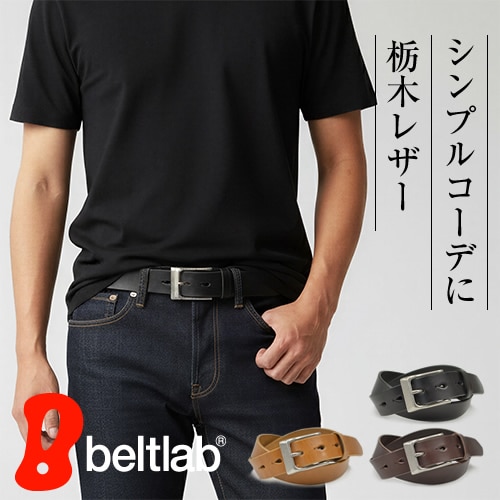 NdH] 栃木レザーベルト bllb0751 | カジュアルベルト | ベルト専門店