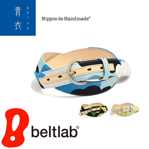 NdH] 青衣 あをごろも 本革ベルト bllb0769 | カジュアルベルト