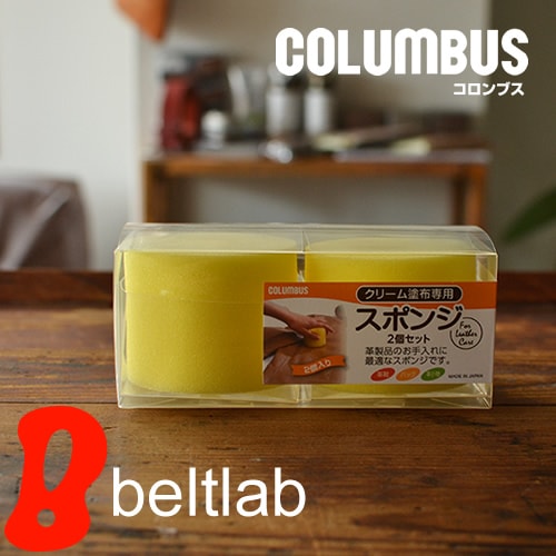 COLUMBUS] クリーム塗布用スポンジ blcr0019 | 革のお手入れ用品