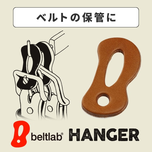 beltlab] ベルトハンガー blac1002 | その他革小物 | ベルト専門店