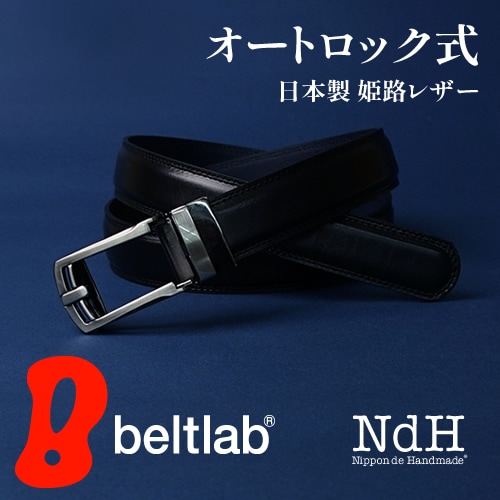 NdH] ビジネスベルト blbb0209 | ビジネスベルト | ベルト専門店ベルトラボ